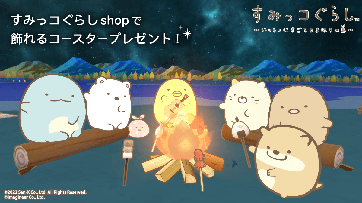 すみっコぐらしshop限定】イベント開催記念「飾れるコースター