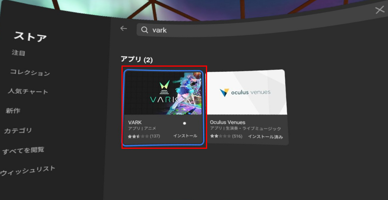 検索欄に「VARK」と入力し、『VARK』アプリケーションをタップします。