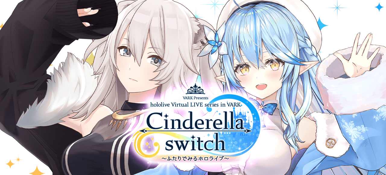 Cinderella switch 〜ふたりでみるホロライブ〜 vol.6