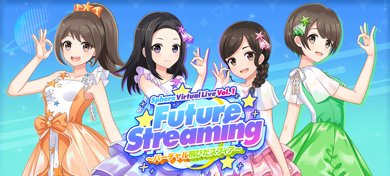 Sphere Virtual Live Vol.1 Future Streaming -バーチャル飛びだスフィア-